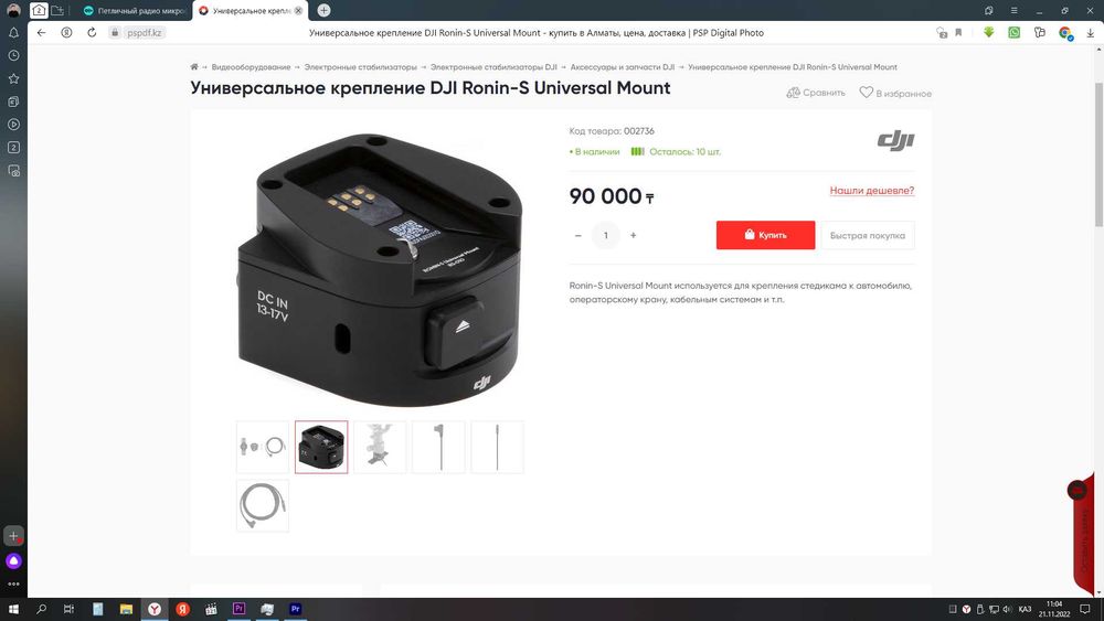 Крепление для Ronin-S