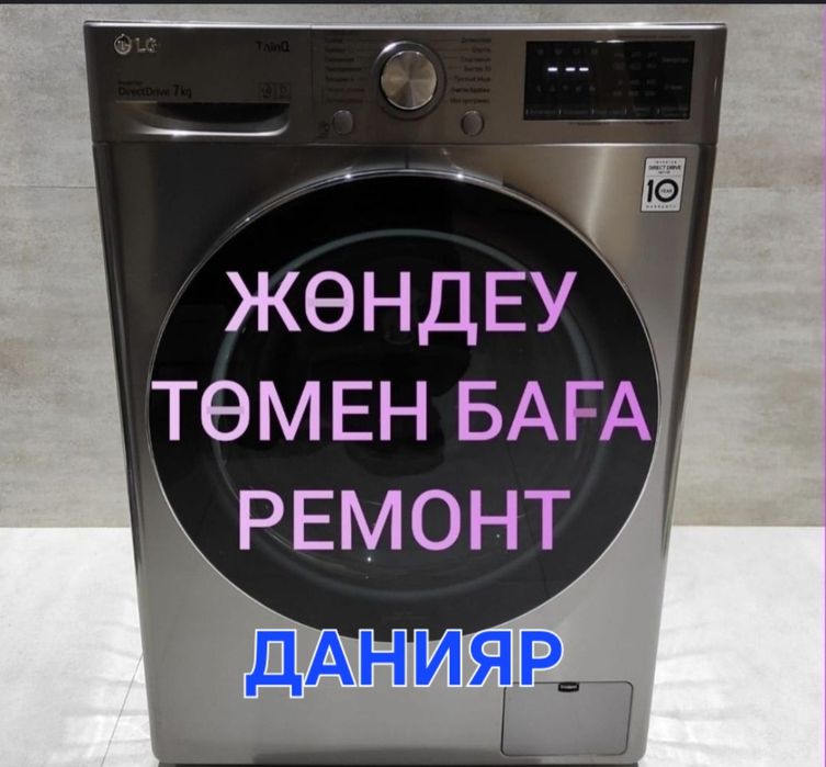 Ремонт стиральных машинок.