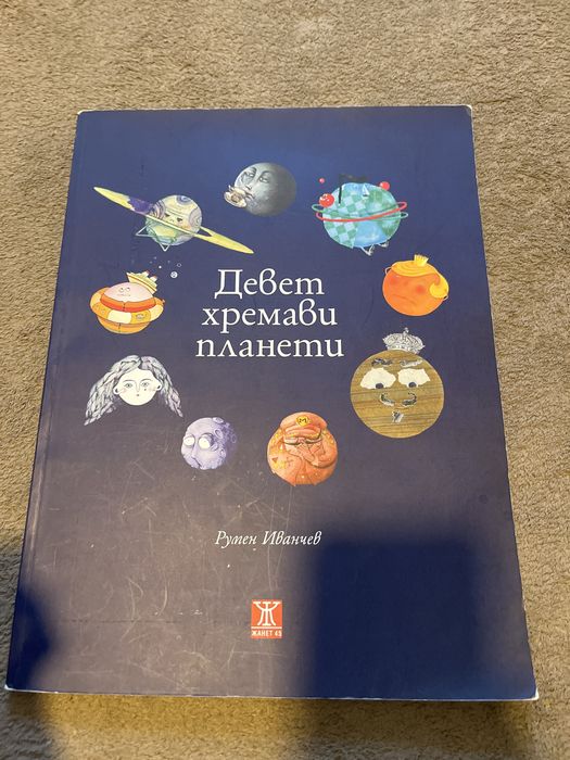 Детски книжки, Джулия Доналдсън,Синбад,Сърдитко, Охлювът и китът