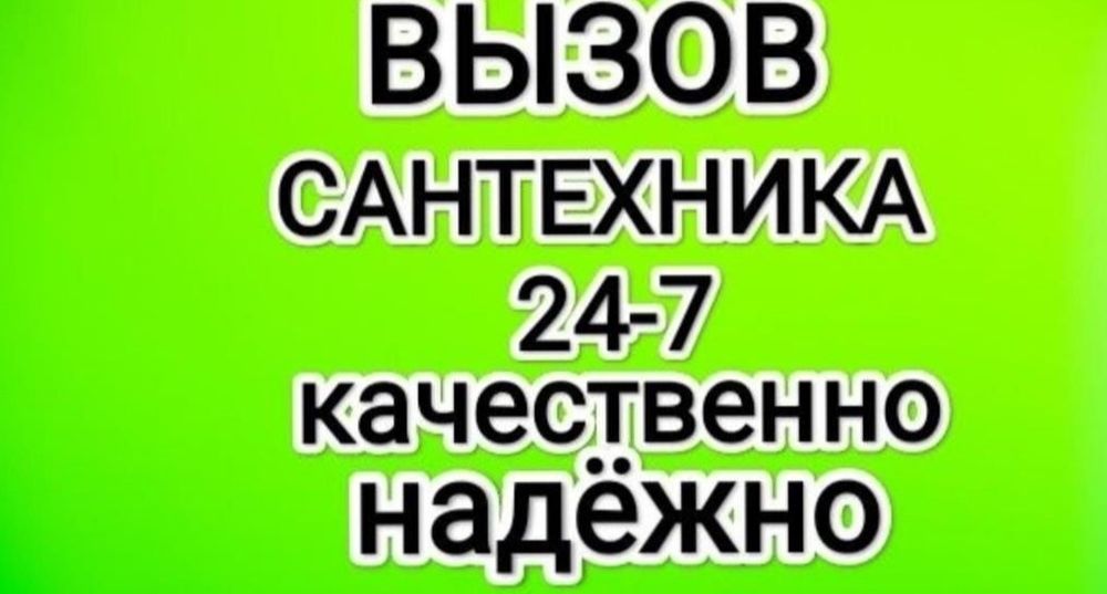 Прочистка канализации
