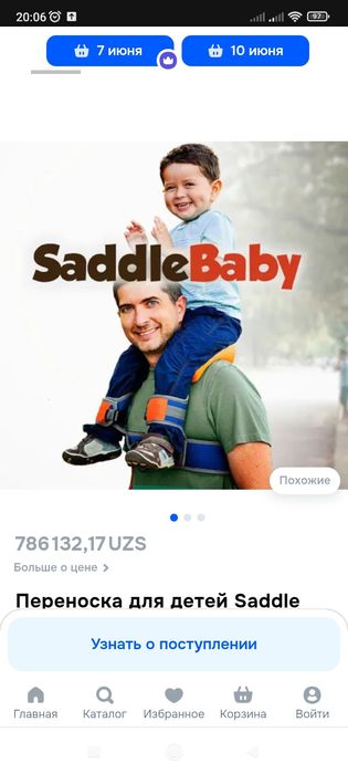 Переноска для детей