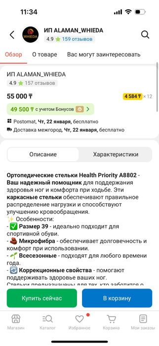 health priority стельки