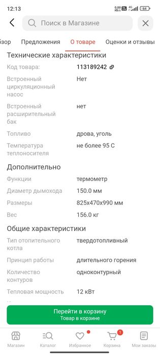 Котёл длительного горения