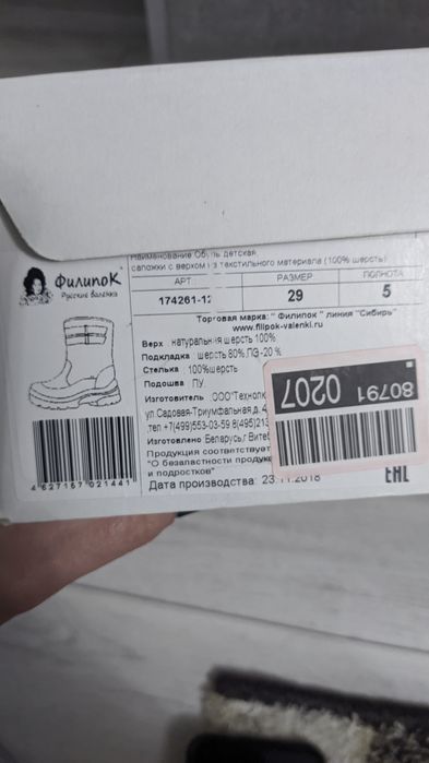 Детские валенки (филипок)
