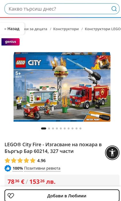 Ново Lego City 60214