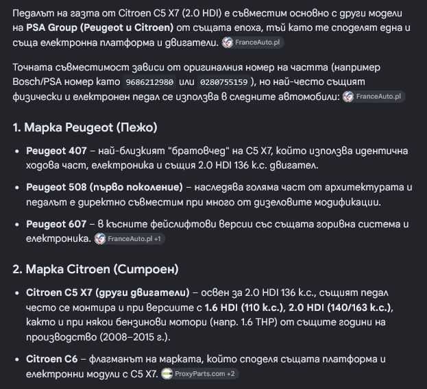 Педал потенциометър за Газ, Ползван Оригинален и Изправен за Citroen C5 III 08-18, C6 05-12, Peugeot 407 04-10