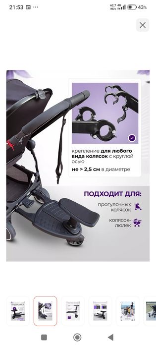 Подножка для 2 ребёнка