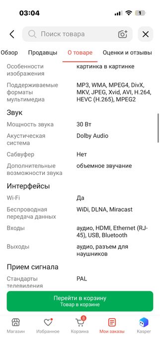 Телевизор Яндекс Бейсик с Алисой