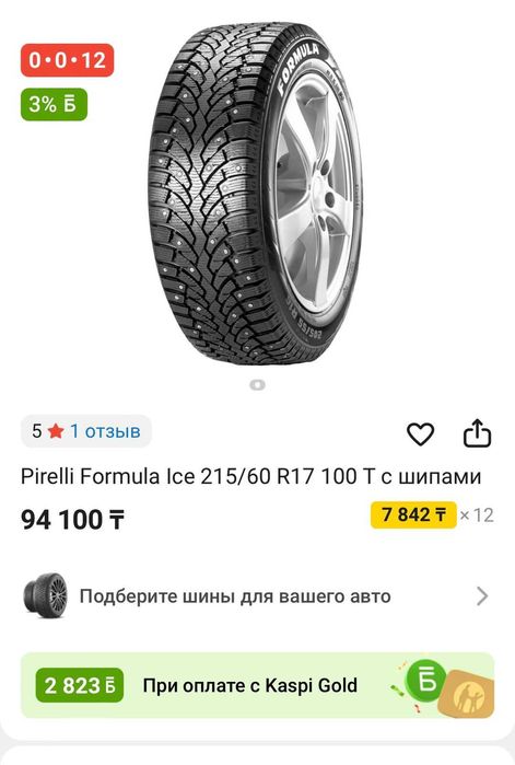 Pirelli 215 60 R17