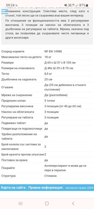 Столче за хранене