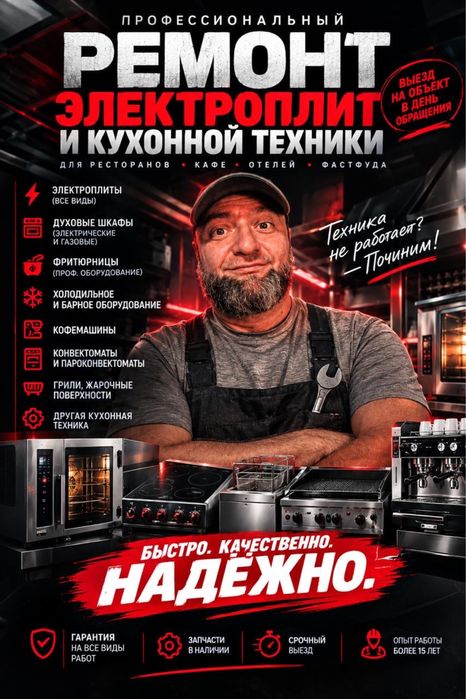 Ремонт индукционных , варочных поверхностей , электроплит , стиралок