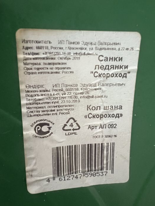 Ледянки пластмассовые