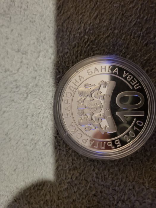 10 лева 2010 година 125 години от Съединението на България
