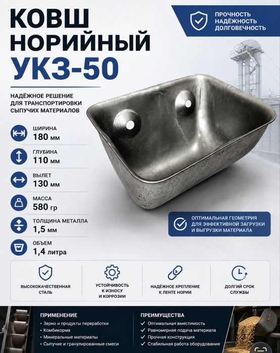 Ковши норийные УКЗ, МАСТУ