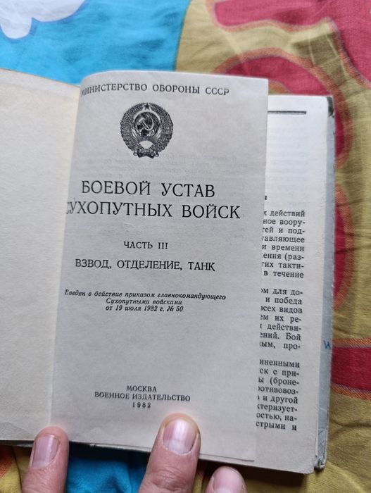 Устав сухопутных войск