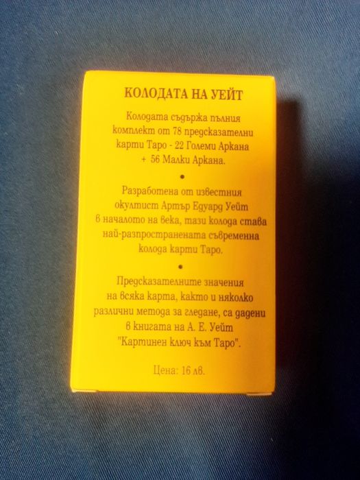 Карти ТАРО на А.Е. Уейт