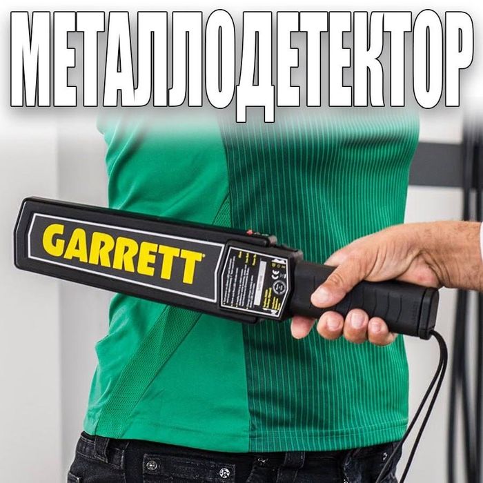 Ручной металлоискатель, метал детектор, metal detector GC-1001