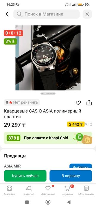 Часы Касио электронные