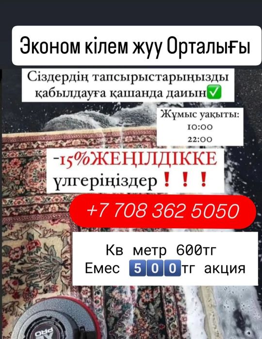 Кілем жуу чистка ковров химчистка