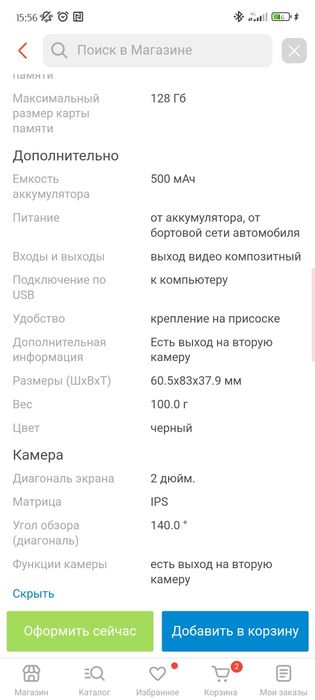 Видеорегистратор