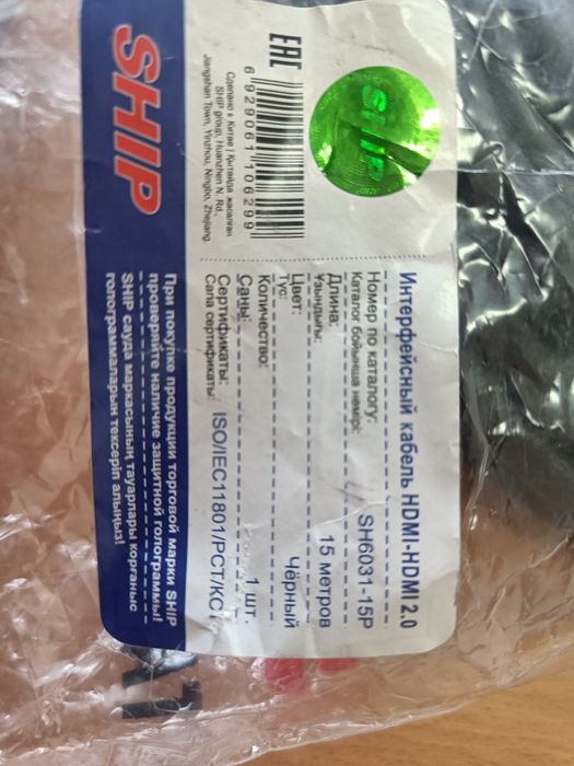 Кабель HDMI - HDMI SHIP SH6031-15P