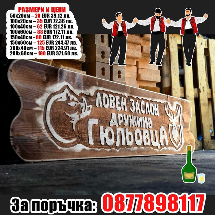 НАЙ-НИСКИ ЦЕНИ дървени табели