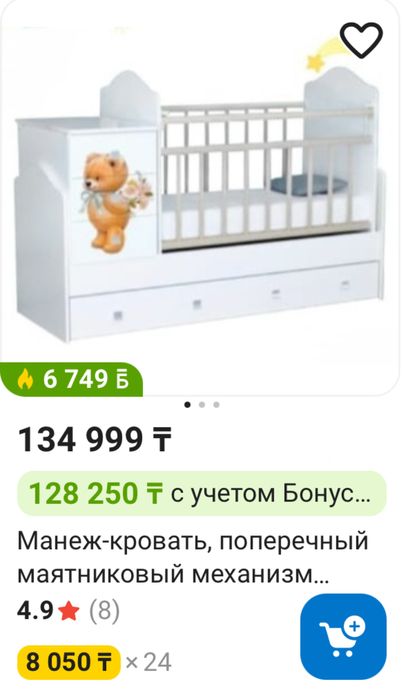 Кровать для ребёнка