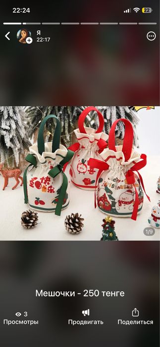 Новогодние мешочки