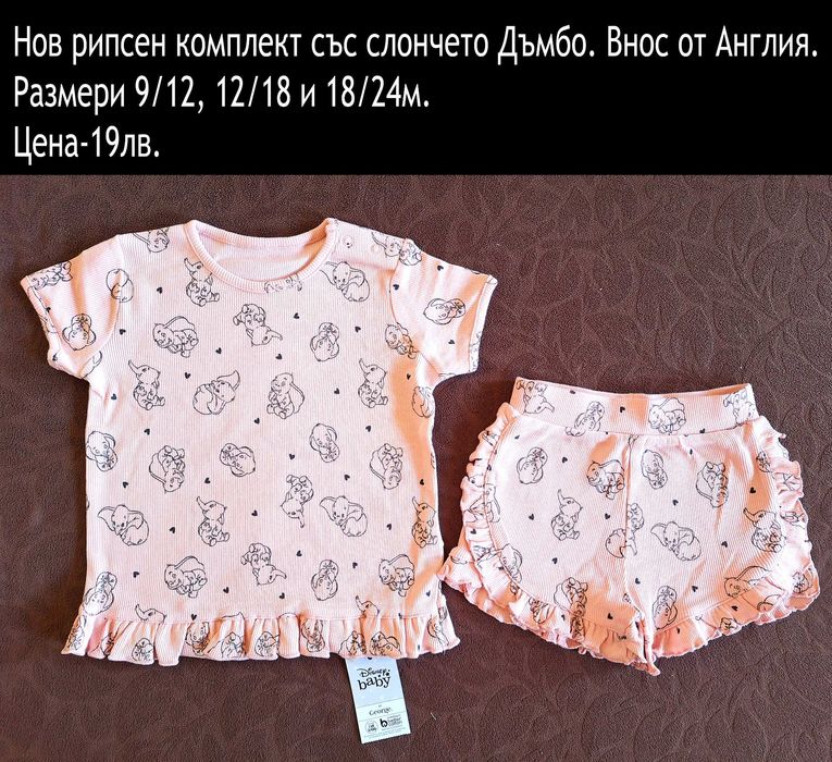 нови дрехи в размер 9/12 м, цени В ЧЕРНАТА ЛЕНТА НАД СНИМКАТА