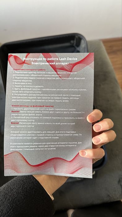 Lash device от Нариман лэш