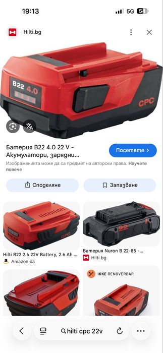 Hilti c4/36-acs Зарядно