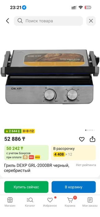 Продам гриль DEXP GRL-2000BR