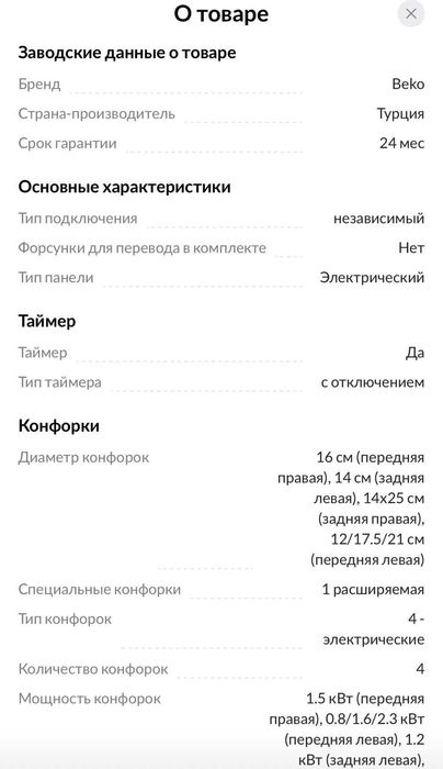 Варочная поверхность