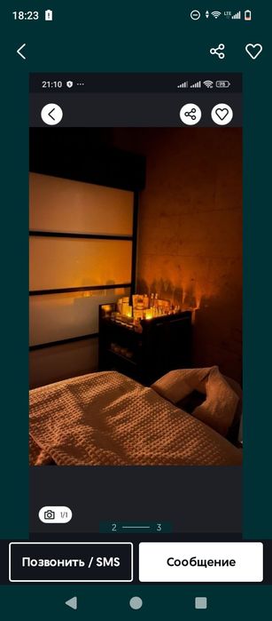 Массаж , Релакс ватсапка жаз