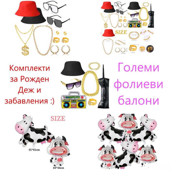 Балони и украси за Рожден ден, парти и тържества