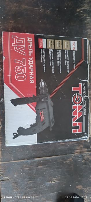 Продам ударную дрель.