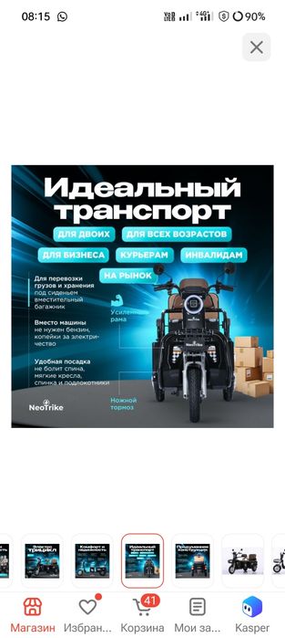 Трицикал  бу 50 км скорость
