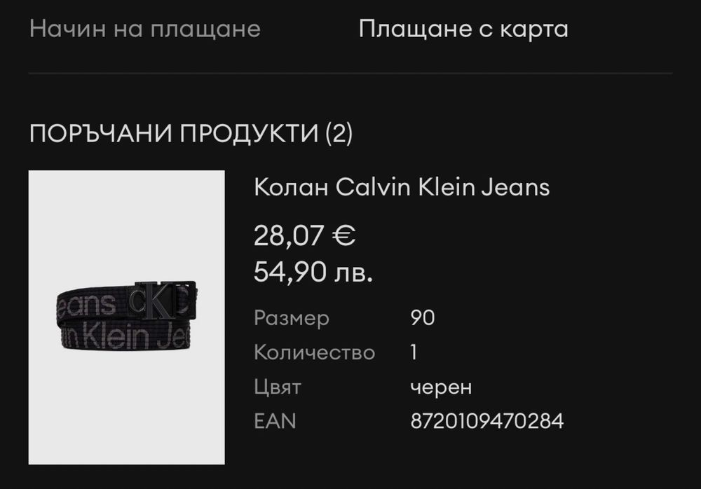 Оригинален Calvin Klein Текстилен Колан тип Плъзгач