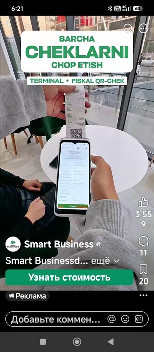 кассовый терминал p10