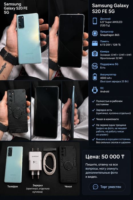 Самсунг S20FE 128/6