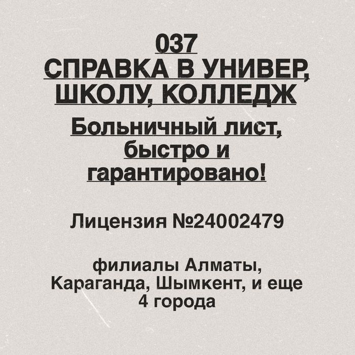 Справка, больничный лист, санкнижка, медкнижка