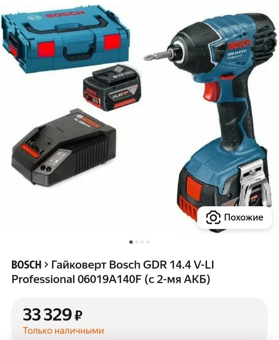 Продам гайковёрт BOSCH GDS 14.4v