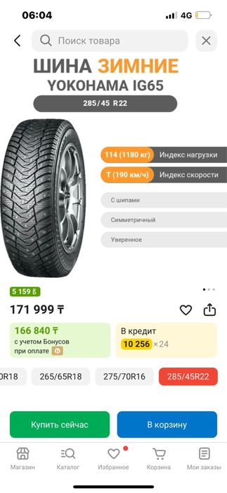 Продам r22 зимний шины комплект