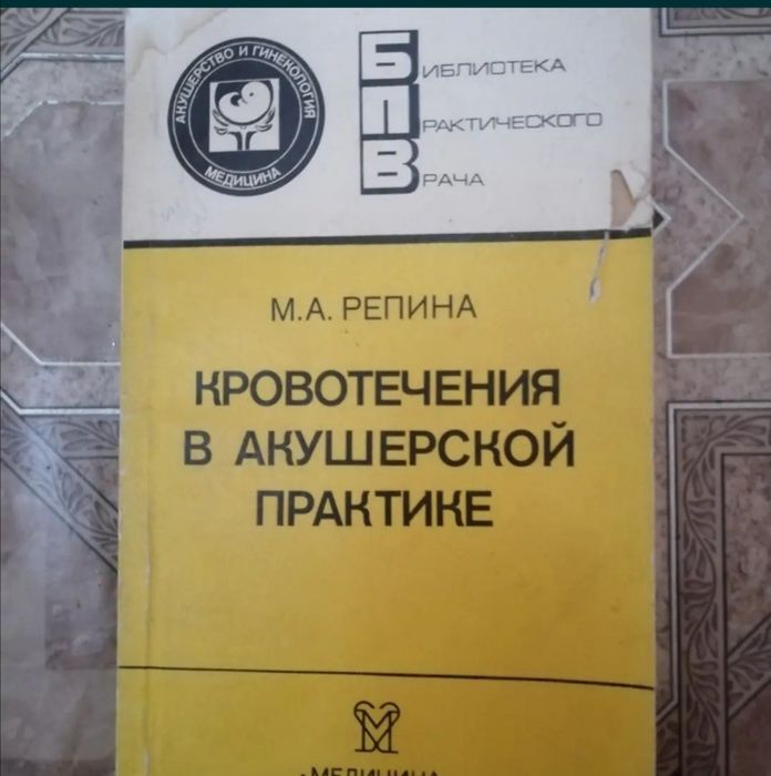 Книги по медицине