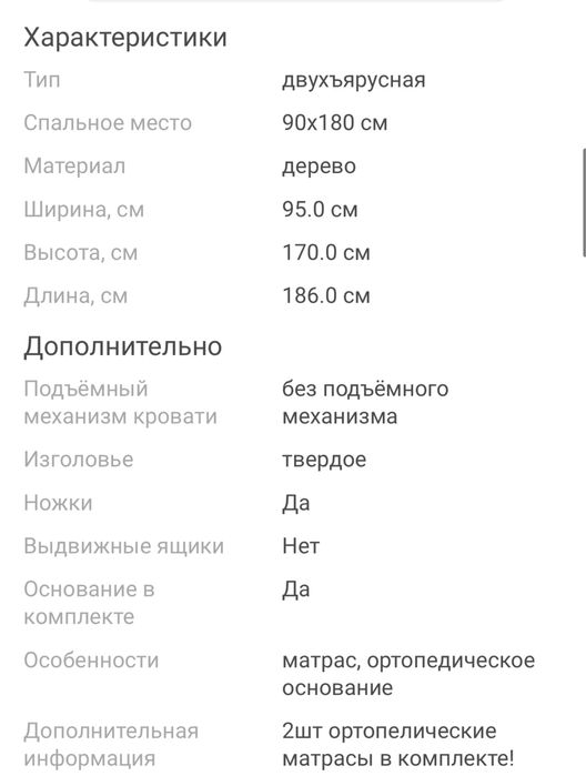 Двухярусная кровать