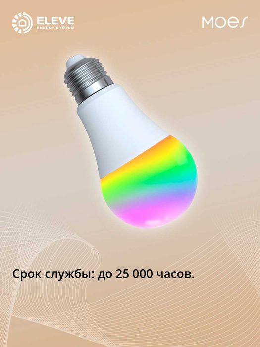 Умная лампа Moes Matter E27 9W | MWB-TDA9-RCW-E27-MS