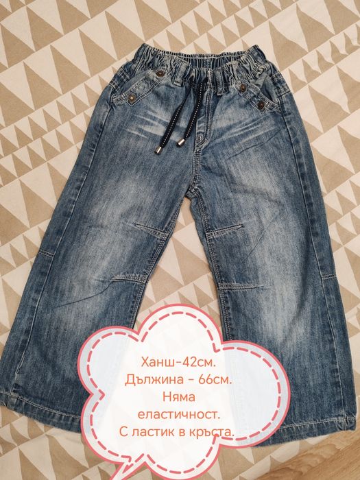 Дънки и панталони за момче