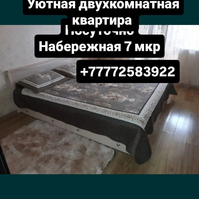 Аренда квартир посуточно