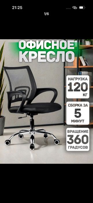 Ofis uchun kreslo