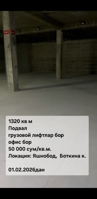 Аренда  склад 1342 квм.. Яшнобод т. Боткина